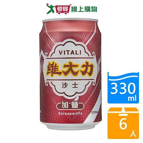 維大力加鹽沙士330ml x6入【愛買】