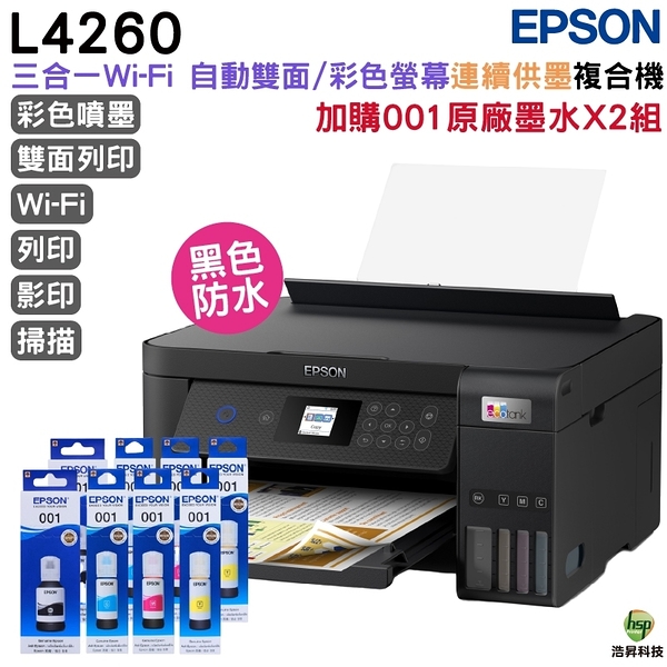 EPSON L4260 Wi-Fi 自動雙面連續供墨複合機 加購001原廠填充墨水四色2組 保固3年