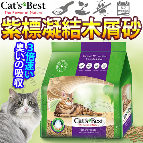 【培菓幸福寵物專營店】德國凱優CATS BEST》紫標凝結木屑砂(專為長毛貓)-20L