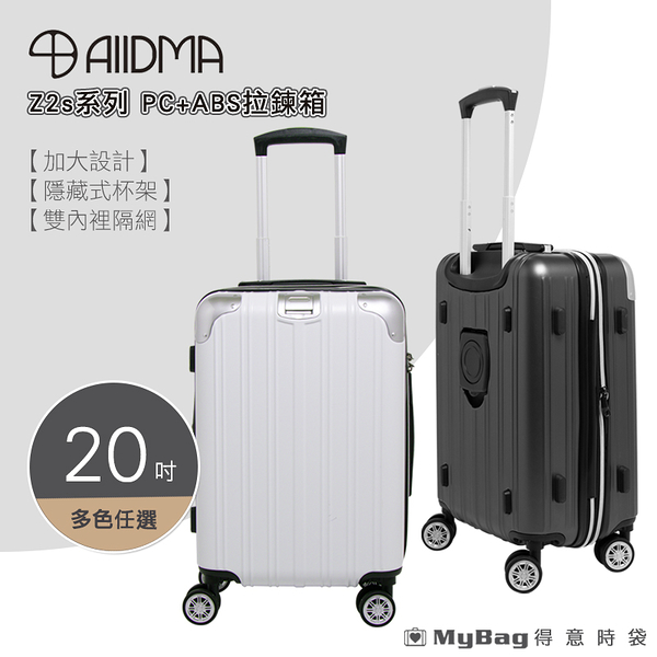 ALLDMA 鷗德馬 行李箱 Z2s 拉鍊箱 20吋 可加大 杯架設計 TSA海關鎖 登機箱 旅行箱 Z2S-20 得意時袋