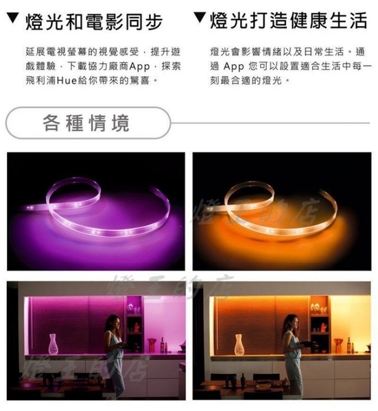 【燈王的店】Philips 飛利浦 hue 系列個人連網智慧照明 LED 彩色燈條 2M 軟條燈 825747 product thumbnail 6