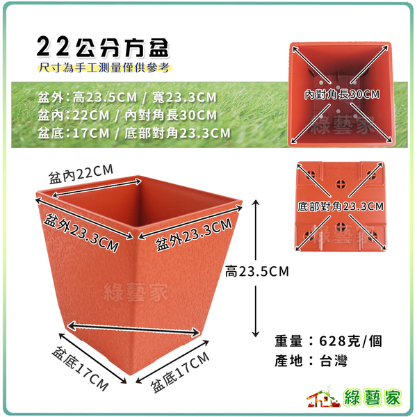 【綠藝家】方型盆22公分 (磚紅色、白色、棕色共3色可選) product thumbnail 3