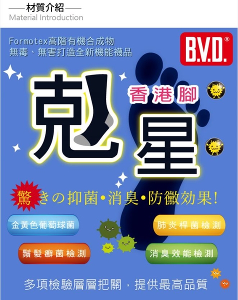 BVD 防黴消臭五指襪-(B519)台灣製造