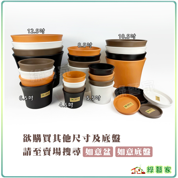 【綠藝家】如意盆系列4.5吋 (橘色、咖啡、黑色、白色) 加厚材質 賣場中另底盤 product thumbnail 4