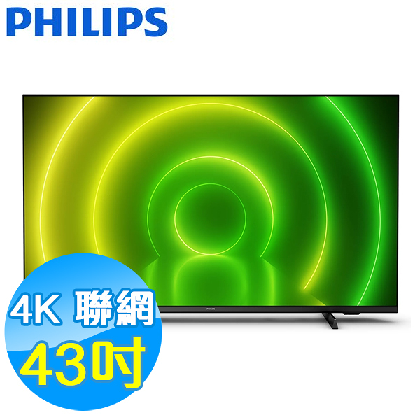 PHILIPS飛利浦 43吋 4K andriod 10聯網液晶顯示器 43PUH7466