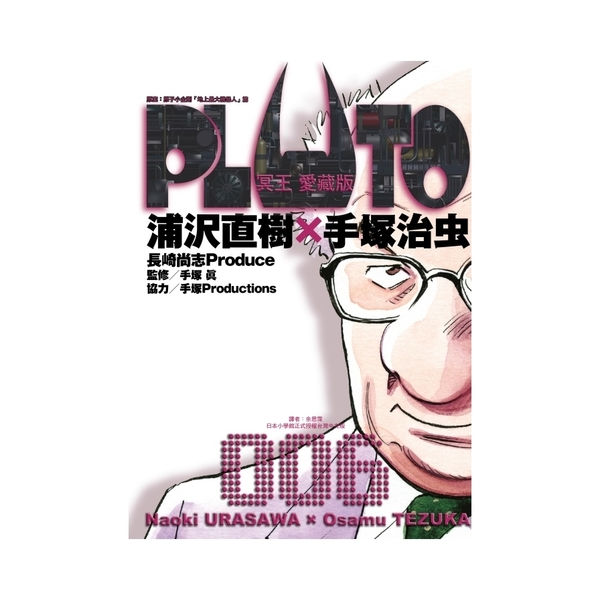 PLUTO冥王愛藏版(6) | 拾書所