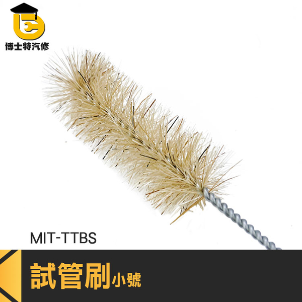 博士特汽修 實驗刷具 杯刷 圓刷 小刷子 長柄刷子 洗杯刷 茶壺刷 MIT-TTBS