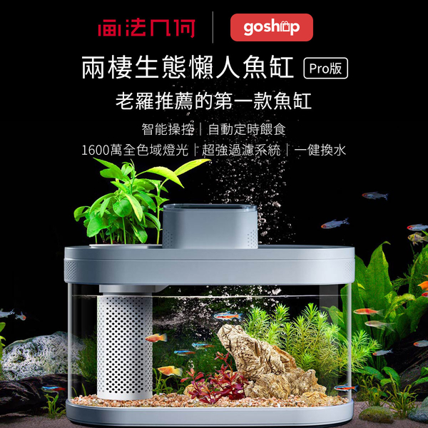 小米有品畫法幾何智能魚缸pro 不含wifi智能餵食盒 植物生態缸養魚水族螯蝦 Yahoo奇摩超級商城