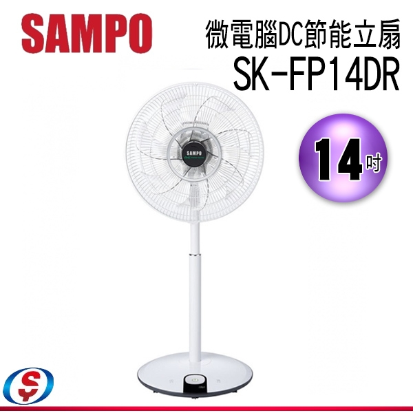 【信源】14吋 SAMPO 微電腦DC節能風扇 SK-FU14DR