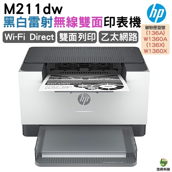 HP LaserJet M211DW 雙面黑白雷射印表機