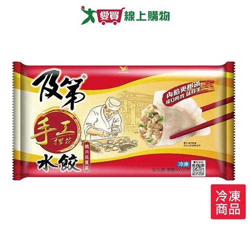 及第豬肉高麗菜手工捏花水餃800G【愛買冷凍】