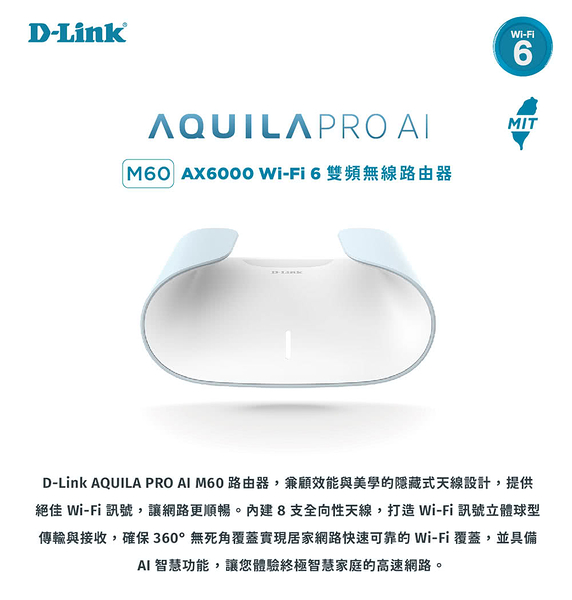 D-Link 友訊 M60 AX6000 Wi-Fi 6 雙頻無線路由器