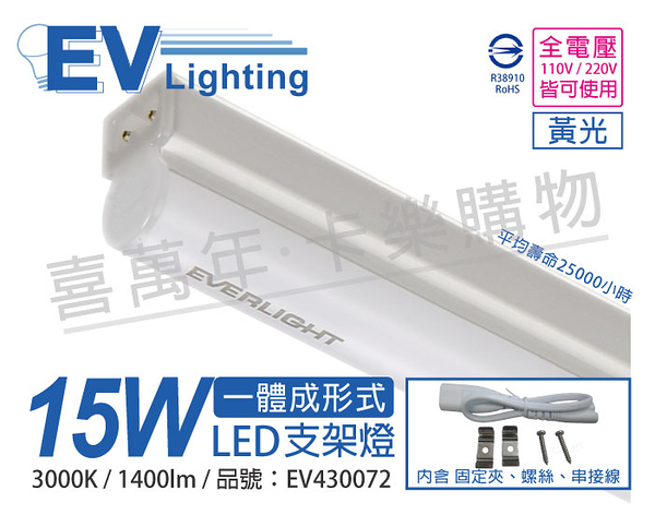 EVERLIGHT億光 LED 15W 3尺 3000K 黃光 全電壓 支架燈 層板燈 _ EV430072