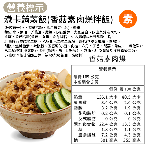 【iFit】H2U 蒟蒻拌飯 3包/袋 鵝油香蔥 香菇素肉燥 輕食系列低熱量 效期參考商品說明 product thumbnail 9