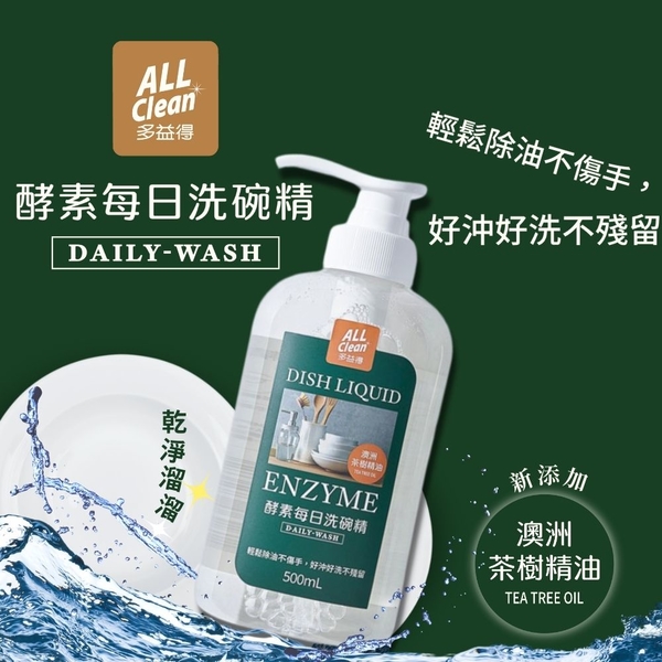 ALL Clean酵素每日洗碗精500ml 2+2組合/ product thumbnail 5