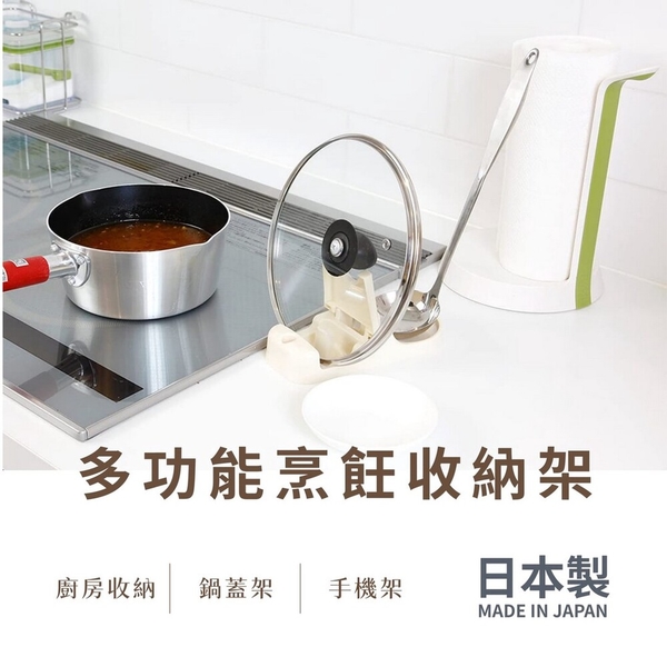 日本製 多功能烹飪收納架 廚房收納 鍋蓋架 湯匙架 筷架 手機架 平板架 料理器具架