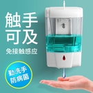 感應式洗手液器智慧皂液器自動洗手機盒子壁掛電動洗潔精給皂液器「新北良品」