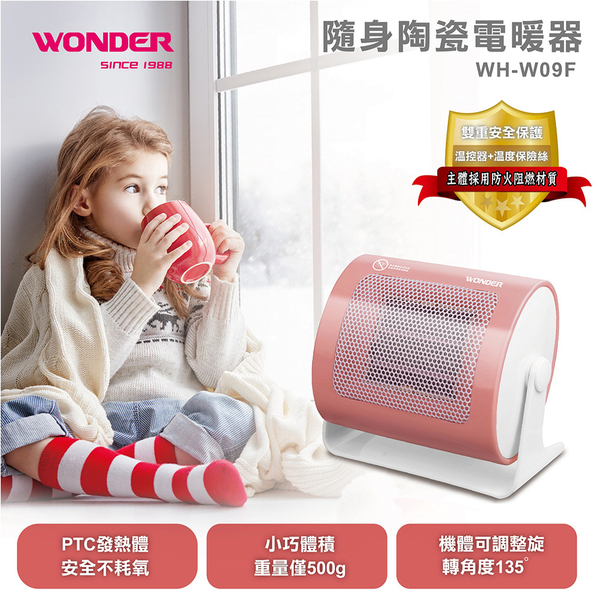 WONDER旺德 陶瓷電暖器 WH-W09F