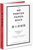 The Mr Porter Paperback紳士的風格：來自經典英倫時尚指標的風格養...【城邦讀書花園】