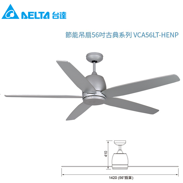 【燈王的店】台達 56吋dc直流節能吊扇 燈具另購 附遙控器 vca56lt-henp