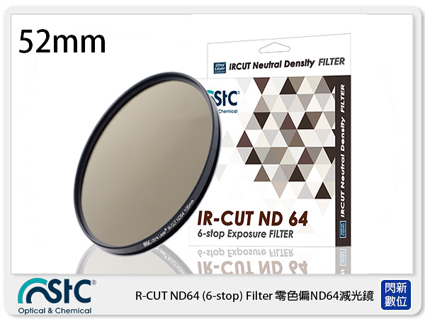 STC IR-CUT 6-stop ND64 Filter 零色偏 減光鏡 52mm (52,公司貨)