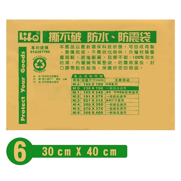 6 防水專利氣泡袋 30X40cm---3個入 LIFE【文具e指通】量販.團購