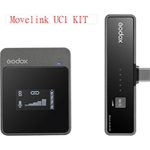 【神牛】Godox Movelink UC1 KIT 迷你無線收音系統 (一對一) Type-C 接頭 安卓手機/平板適用