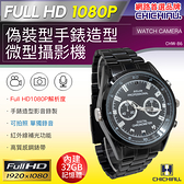 【CHICHIAU】1080P 黑色金屬鋼帶手錶造型微型針孔攝影機/影音記錄器 (32G)