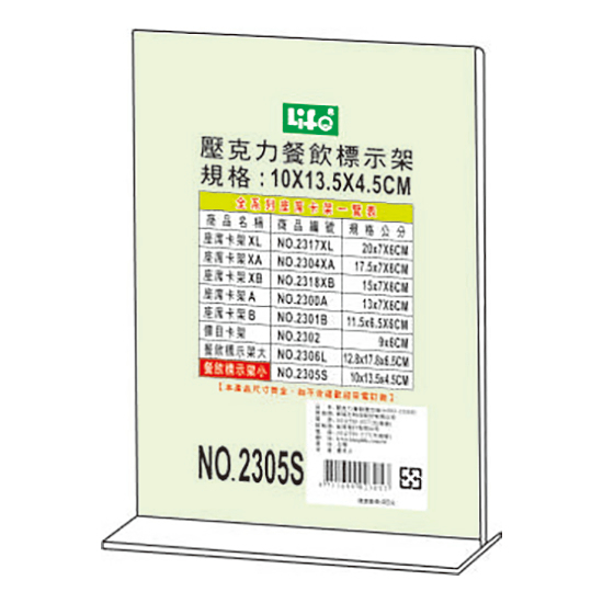 Life 徠福 NO.2305S 壓克力雙面T型標示架/餐飲標示架/價目架 10x13.5x4.5cm