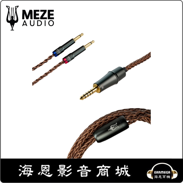 海恩數位】MEZE MONO 3.5 MM SILVER-PLATED PCUHD PREMIUM CABLES FOR