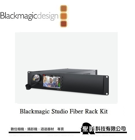 【BMD】Blackmagic Studio Fiber Rack Kit 光纖機架套件 【公司貨】CINEURSANWFRSUR