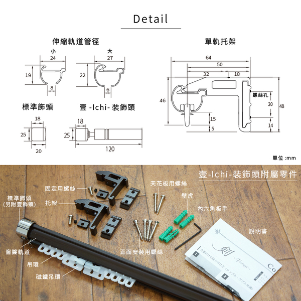 鋁合金伸縮軌道 劍系列 壹-Ichi-裝飾頭 單軌 70-120cm 造型窗簾軌道DIY 遮光窗簾專用軌道 product thumbnail 2