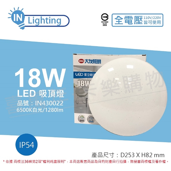 大友照明innotek LED 18W 6500K 白光 IP54 全電壓 星空水鑽 吸頂燈 _ IN430022