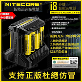 正品原廠 NITECORE 奈特科爾 i8 快充 八槽充電器 8槽 26650/18650 大功率智能充電器 兼容usb
