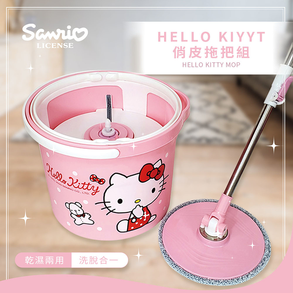 Sanrio 三麗鷗 Hello Kitty 俏皮拖把組 清潔拖把 清潔組