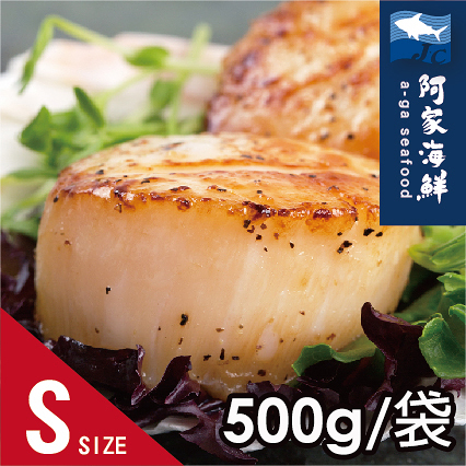 【阿家海鮮】日本北海道生食級干貝S-500g/包 (約15-17顆)