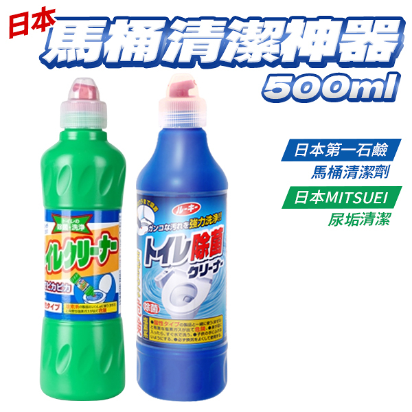 日本 第一石鹼 馬桶清潔劑 500ml 廁所清潔 除菌 馬桶 浴廁 清潔 去汙 藍瓶