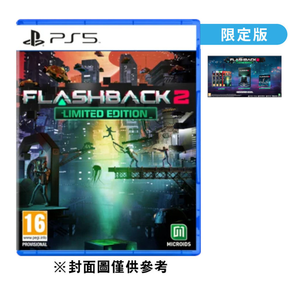 【PS4】Flashback 2 《中文版》[限量版]2023-11-16預定上市