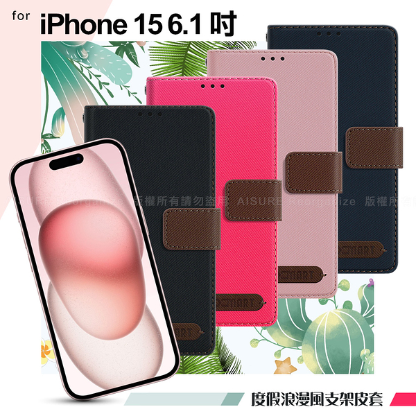 Xmart for iPhone 15 度假浪漫風支架皮套