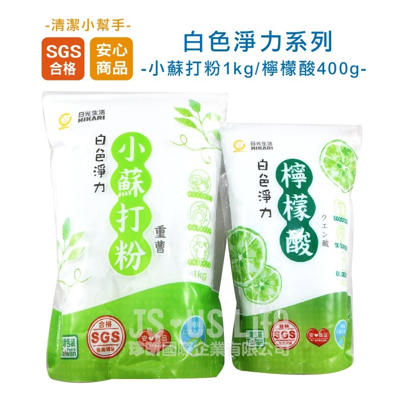 珍昕 白色淨力系列 小蘇打粉1kg 檸檬酸400g 珍昕生活網 Yahoo奇摩超級商城