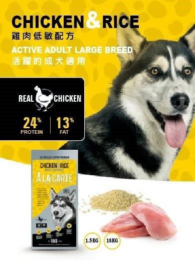 【免運】A La Carte阿拉卡特 天然犬糧18Kg 雞肉低敏配方-活躍的成犬適用 犬糧『寵喵樂旗艦店』 product thumbnail 3