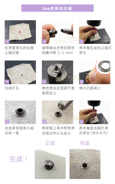 糊塗鞋匠 優質鞋材 N173 虎骨安裝工具 1組 虎骨扣安裝工具 虎骨扣工具 product thumbnail 9