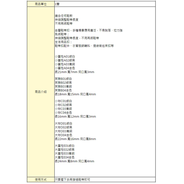 鞋扣．金屬鞋帶扣 彈簧扣 豬鼻扣 外套扣 葫蘆扣 調節扣 帽扣 繩扣．1雙【鞋鞋俱樂部】【906-G99】 product thumbnail 7