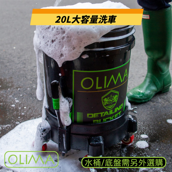 【OLIMA】黑色水桶底盤組 洗車水桶 product thumbnail 7