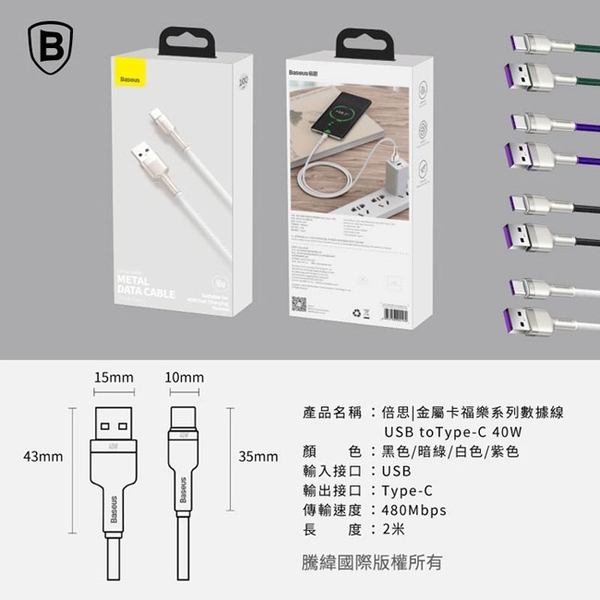 Baseus倍思 鋁合金卡福樂 for Type-C 2.4A 充電傳輸線200cm-2入 product thumbnail 9