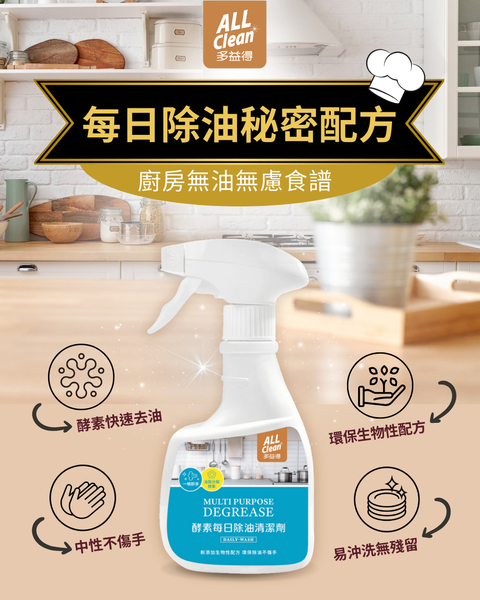 ALL Clean酵素每日除油清潔劑 product thumbnail 2