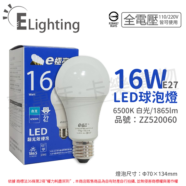 E極亮 LED 16W 6500K 白光 全電壓 球泡燈_ZZ520060