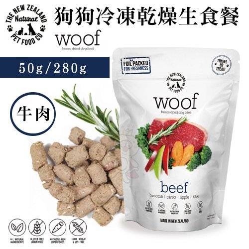 『寵喵樂旗艦店』紐西蘭woof《狗狗冷凍乾燥生食餐-牛肉》280g 狗飼料 類似K9