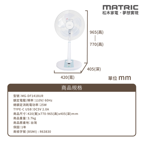 MATRIC松木 14吋Mobile-DC直流雙供電可攜式立扇 MG-DF1418UR 台灣製 product thumbnail 10