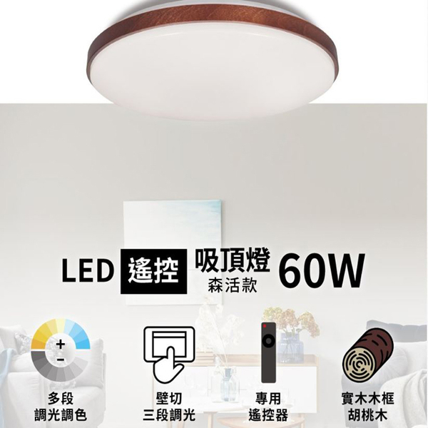 【燈王的店】亮博士 LED 60W 森活吸頂燈 遙控調光調色 客廳 臥室 書房 餐廳 PE0278BR6013 product thumbnail 2